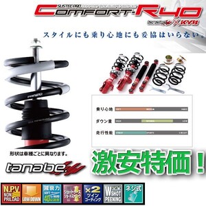 車高調 タナベ サステックプロ CR40 レクサス ＩＳ２５０ GSE20 2005.9.1～2013.8.1 CR40GRS182K 1年保証 正規品