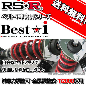 車高調 RS-R Best☆i ベストアイ ランサーエボリューション CZ4A GSR エボ10 / ツインクラッチSST 6AT用 SPIB200M 推奨レート RSR