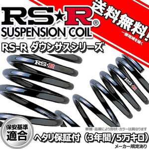 ダウンサス プレミオ NZT260 19/6～ 1.5F Lパッケージ用 RS-R ダウンサス 1台分 T302D RSR 正規品