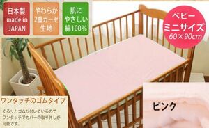  made in Japan cotton 100% for baby 2 -ply gauze one touch sheet 60×90cm pink * last 1