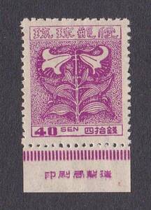 [. лампочка * Okinawa ] обычные марки первая версия ..40 sen . есть не использовался 