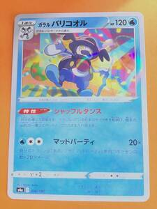  postage 63 jpy mirror Pokemon card s4a car i knee Star Vgalaru burr kooru030/190