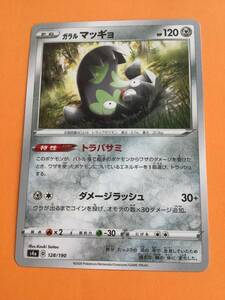 送料63円　ポケモンカード s4a シャイニースターV ガラルマッギョ　128