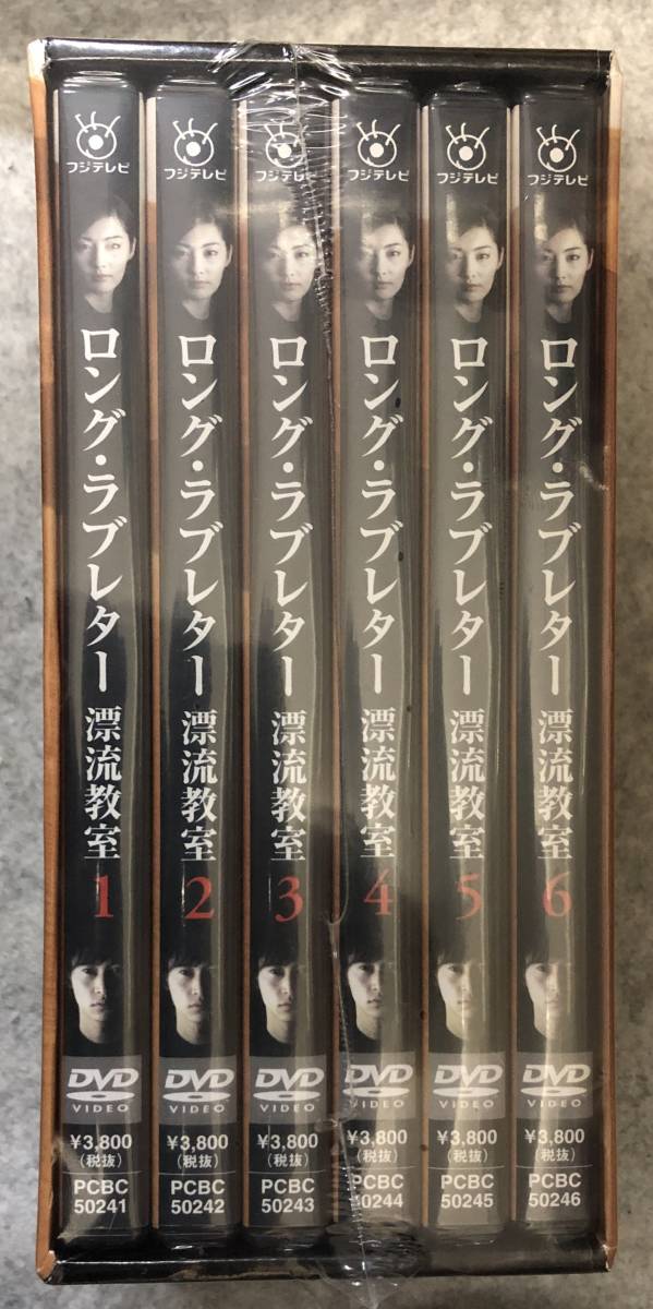 売れ済最安値 ロングラブレター　漂流教室　DVD 全6巻セット 日本映画