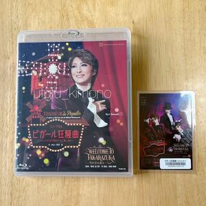 ■宝塚歌劇宙組 ピガール狂騒曲 Blu-Ray ブルーレイ■ 珠城りょう 月城かなと コレクションカード付