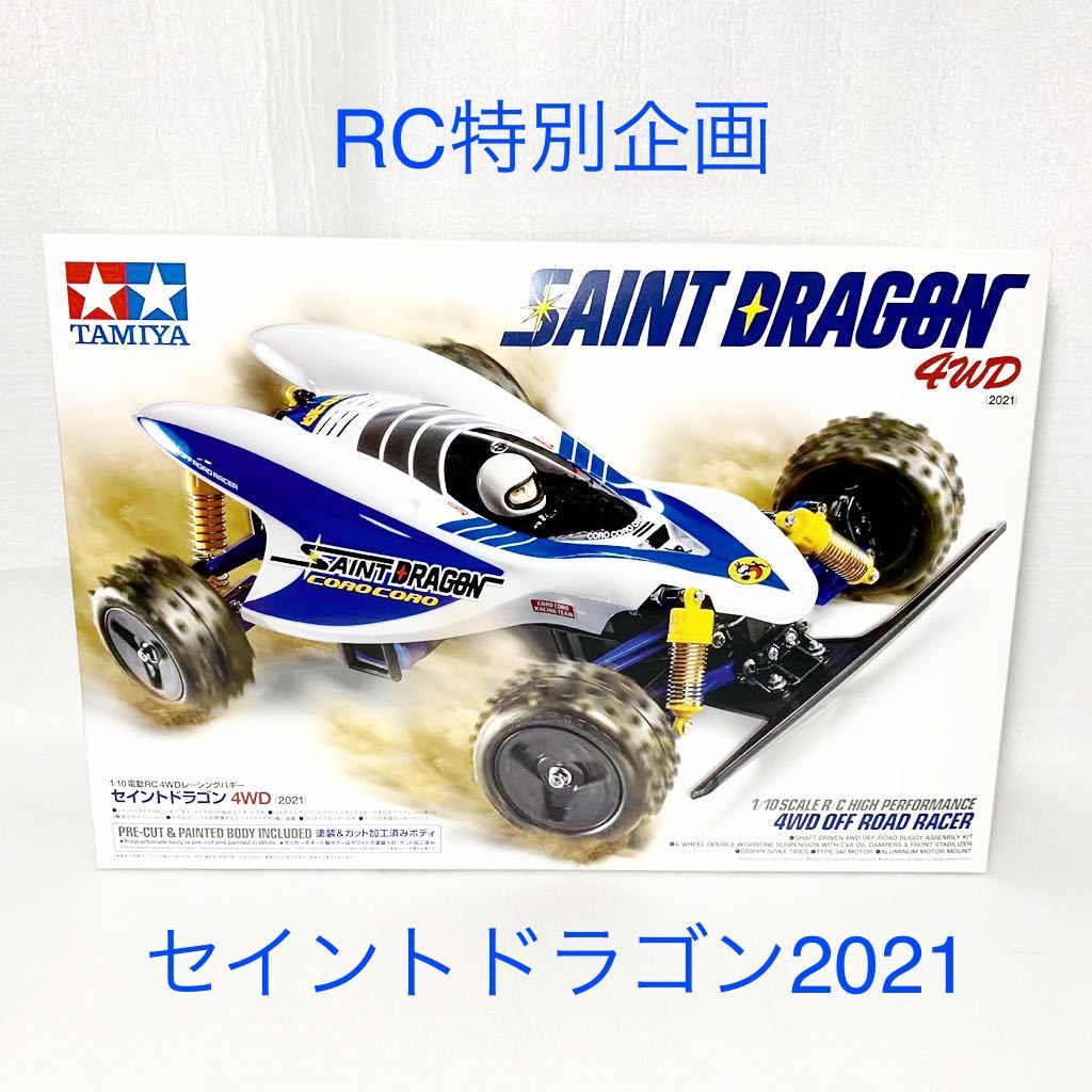最安値挑戦】 アルミオプション満載 メカ類付属 タミヤ セイント