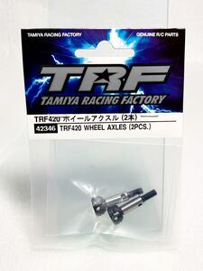 タミヤ ラジコン item42346 trf420 ホイールアクスル 2本 新品