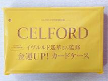 即決★送料込★GLOW 付録【イヴルルド遙華さん監修 CELFORD セルフォード 金運UP！ カードケース】グロー2022年2月号 付録のみ匿名配送_画像6