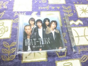 ★☆★ケース新品★僕らの街で (初回限定盤)(DVD付) KAT-TUN たったひとつの恋 亀梨和也＆田中聖 小田和正 4580117620774★☆★