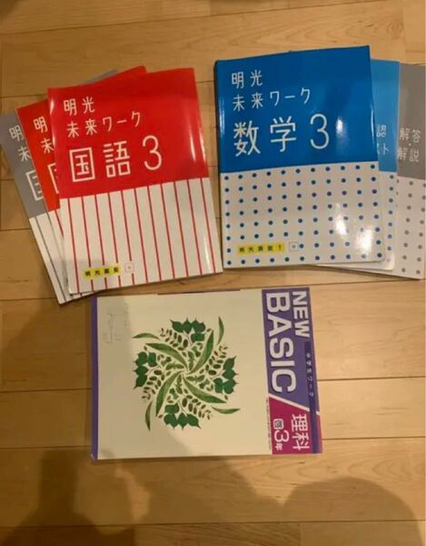 明光義塾の未来ワーク　国語3 数学3 MEW BASIC理科3