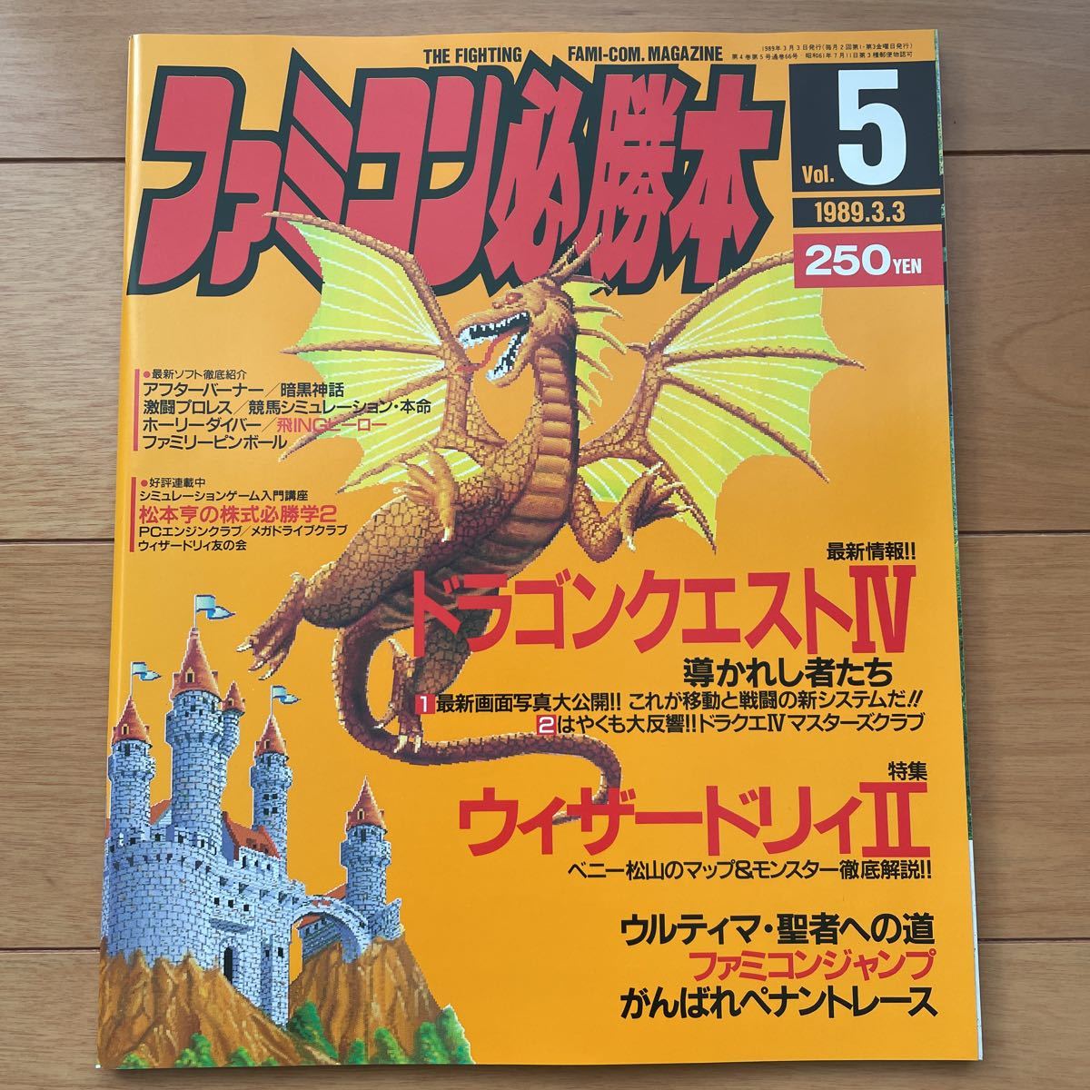 2025年最新】Yahoo!オークション -ファミコン必勝本 1989(本 2025年最新】Yahoo!オークション -ファミコン必勝本 1989(本