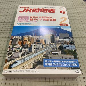 JR時刻表　2012年2月号