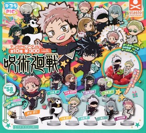 呪術廻戦 デコラPICアクリル 全10種セット ガチャガチャ カプセルトイ フルコンプ