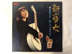 20217S 12inch LP★藤圭子/新宿の女/演歌の星 藤圭子のすべて★JRS-7067