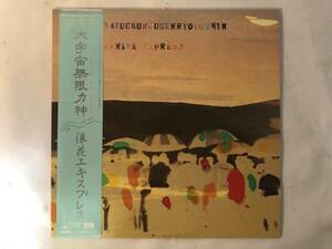 20225S 帯付12inch LP★浪花エキスプレス/NANIWA EXPRESS/大宇宙無限力神/DAIUCHUHMUGENRYOKUSHIN★28AH 1504