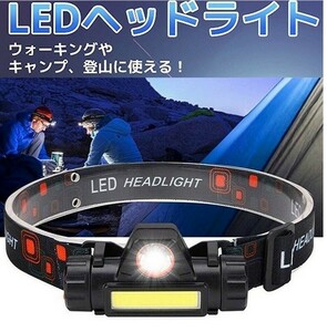 ■（新品未使用）90°回転LEDヘッドライトランプUSB充電式屋外キャンプ　サイクリング　登山