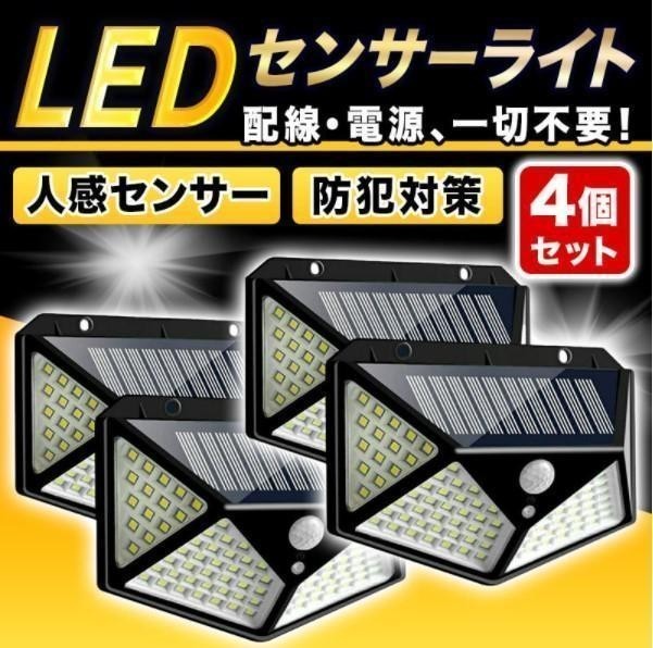 2個セット 300w ソーラーライト led 配線工事不要 省エネ 太陽発電
