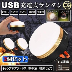 人気商品 【2個セット】 防水USB充電式・キャンプ用ランタン(暖色)・大容量バッテリー