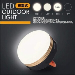 人気商品 ■正規 防水LEDランタン USB充電式 1800mAh 夜釣り 登山 キャンプ アウトドア ランタン