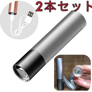 人気商品 (色:グレー、ピンク) 2個セット USB充電式 バッテリー内蔵 防水ポータブル懐中電灯 ポータブルライト LED懐中電灯