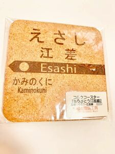 JR北海道ありがとう江差線 コルクコースター 廃線グッズ　電車グッズ　駅看板　JRグッズ　かみのくに