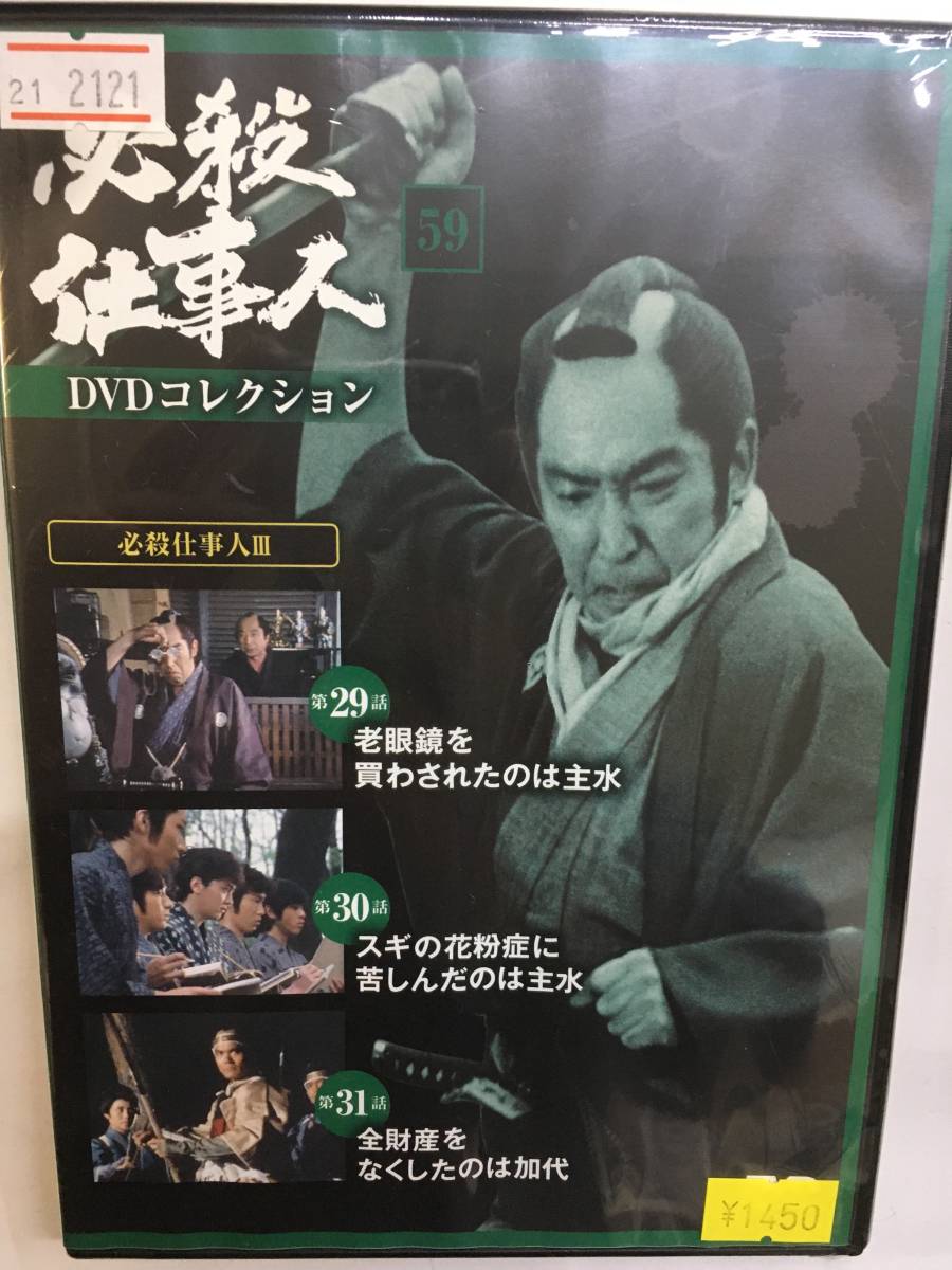 いつでもポイント10倍 【美品】必殺仕事人III DVD BOX(完品) | www