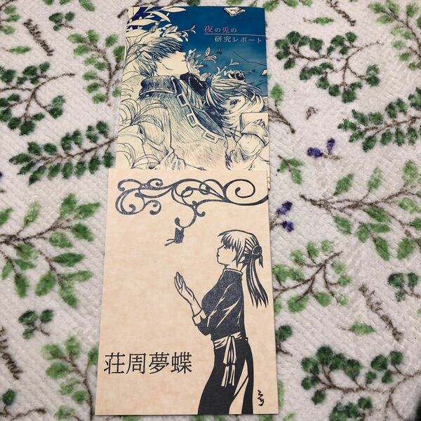 沖神同人誌２冊　小説　なち様、もぐも様作品　沖田総悟×神楽　銀魂