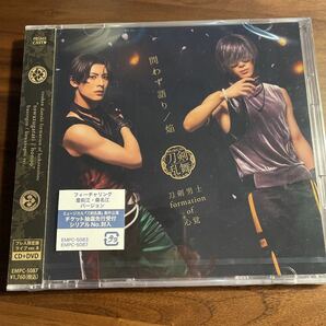 刀ミュ 刀剣男士formation of 心覚 問わず語り/焔 豊前江・桑名江バージョン 新品未開封 プレス限定盤 ライブverB 東京心覚