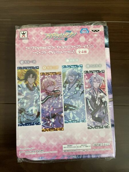 アイナナ 八乙女楽 TRIGGER サイバーテクノver マイクロファイバータオル 新品未開封 アイドリッシュセブン