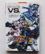 機動戦士ガンダム Extreme Vs.公式コンプリートガイド Bandai Namco Games Books_画像1