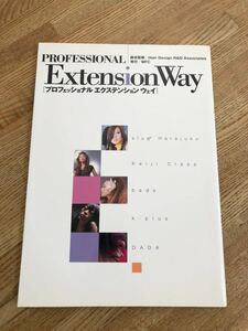 ◆プロフェッショナルエクステンションウェイ/PROFESSIONAL Extension Way◆
