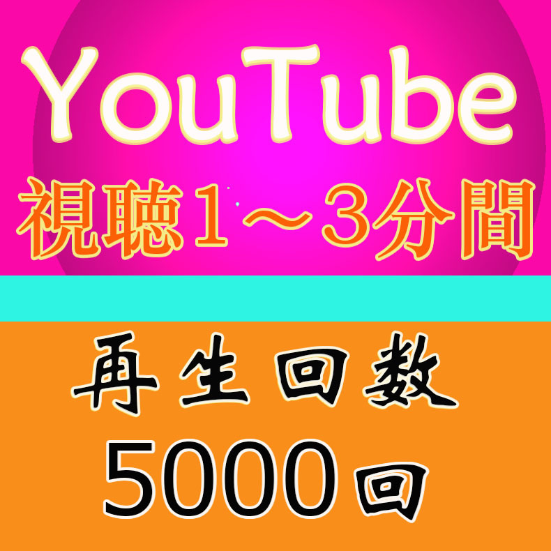 SALE】 YouTube日本人再生回数8000回検索ワード・トップランキング 