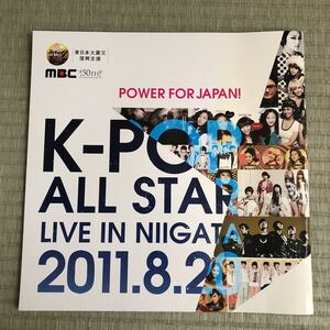 K-POP NIIGATA LIVEパンフレット