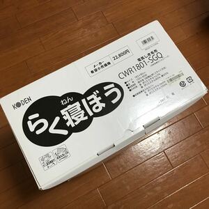 KODEN らく寝ぼう 電気しき毛布　送料無料