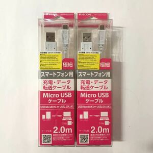 エレコム MicroUSBケーブル 2m 極細 MPA-AMBXLP20WH 2個セット未開封品