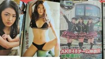 2014年Ｎｏ９プレイボーイ 大島優子 ＆ 山本彩 (袋入りとじ込み未開封ポスター付き) 筧美和子 小嶋真子 松浦雅 壇蜜 矢吹春奈 他多数_画像6