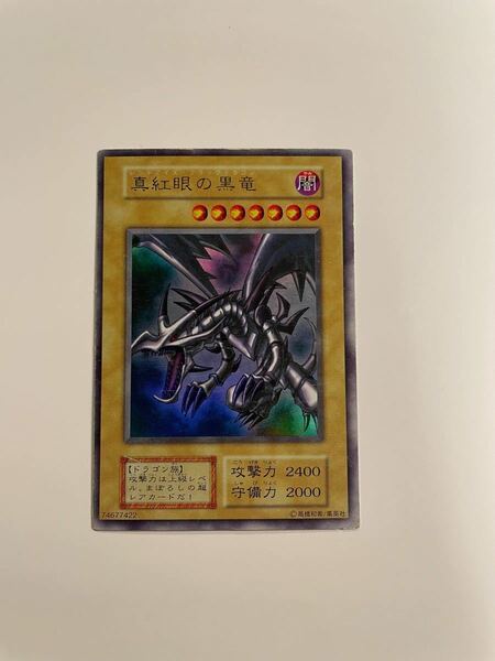 【希少・初期】真紅眼の黒竜 レッドアイズブラックドラゴン ウルトラレア 遊戯王 vol.3 ローダー 1 PSA BGS ARS