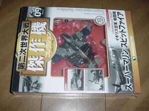 1/72 DeAgostini #09 Royal Air Force Supermarine Spitfire