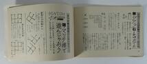 ☆07A■平凡1966年2月号付録　新春おたのしみ　ゲーム・ブック■ジャニーズ/あおい輝彦/飯野おさみ/真家ひろみ/中谷良_画像5