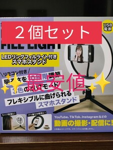 led　ライト　リングライト　配信　録画　セット　スマホスタンド