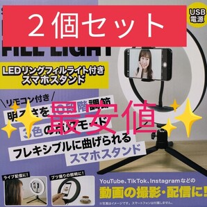 led ライト リングライト 配信 録画 セット スマホスタンド
