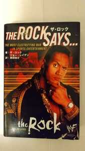 中古本 The Rock Says 日本語版 The Rock著