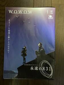 WOWOWマガジン2022年1月号