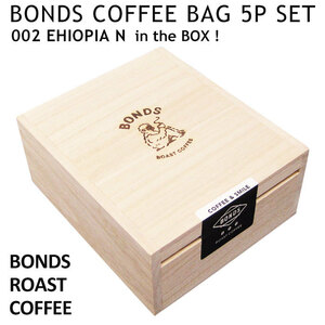 BONDS コーヒーバッグ 5Pセット (2.エチオピアN) ボンズローストコーヒー ティーバッグ ドリップ プレゼント お取り寄せ アメリカン雑貨