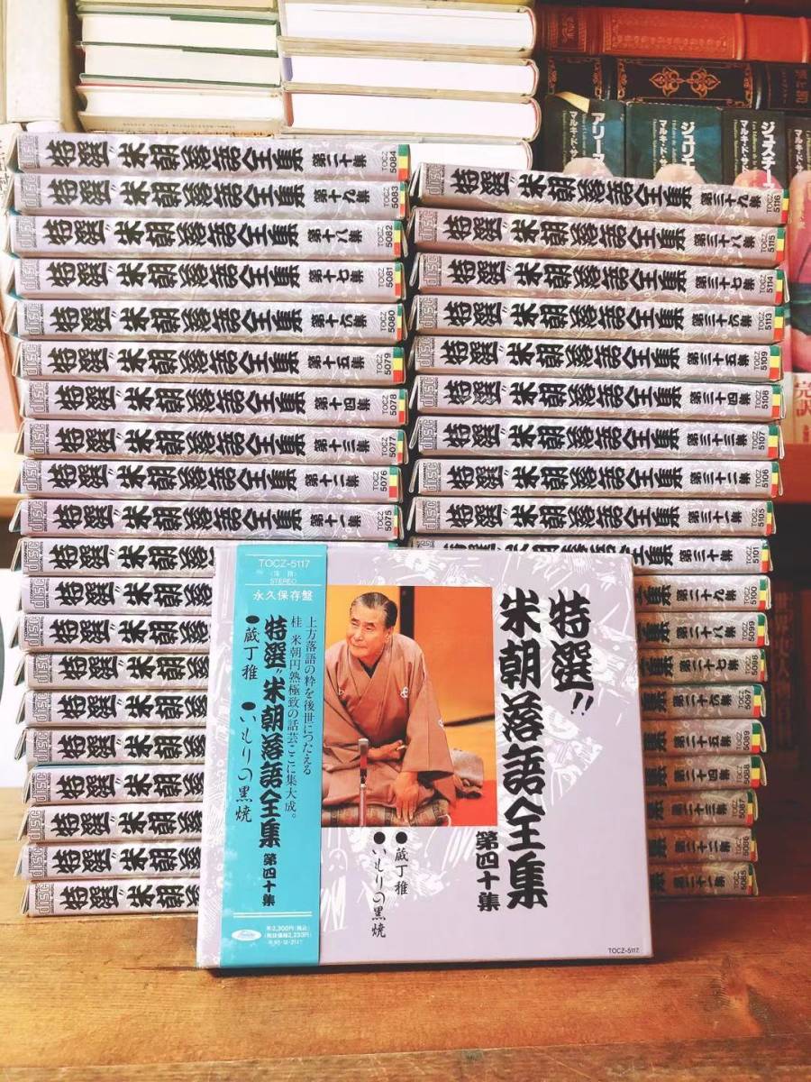 新規購入 レア 復活志ん生 落語大全集 1~13巻 - www.eskom.rs