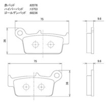 ドリーム50 ブレーキパッド リヤ 赤パッド デイトナ 79782 ドリーム50 年式：1997-1999_画像2