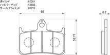 VFR750R（RC30） ブレーキパッド フロント ハイパーパッド デイトナ 13803 VFR750R（RC30） 年式：1987_画像2