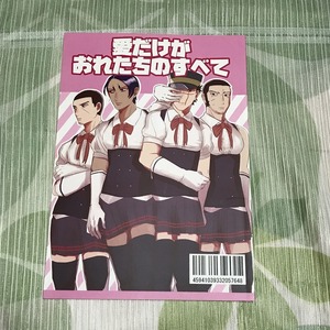 ゴールデンカムイ同人誌 愛だけがおれたちのすべて/杉元 谷垣 月島 鯉登