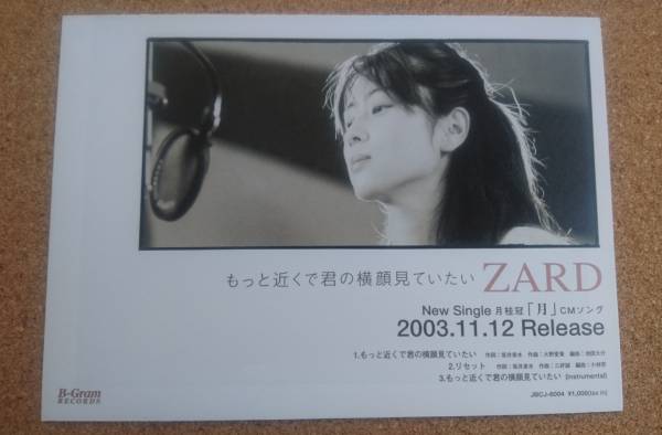 Super valuable!◆ZARD◆I want to see your profile closer◆Promotional not-for-sale leaflet (flyer)◆Gorgeous tri-fold◆Good condition!, Photo album, musician, ZARD