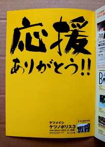 激レア超貴重！◆ケツメイシ◆非売品冊子◆ミューズクリップ 740◆「ケツノポリス3」のカラー一面広告◆新品・美品